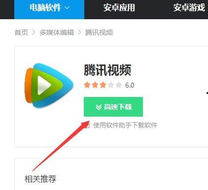 怎么下载腾讯视频,如何下载腾讯视频，享受海量影视资源