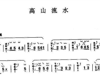 高山流水古筝曲视频
